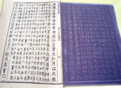 Bản khắc gỗ và bản dập bài “Nam quốc sơn hà” trong Mộc bản triều Nguyễn tại khu trưng bày ngoài trời (Trung tâm Lưu trữ quốc gia IV - Đà Lạt).