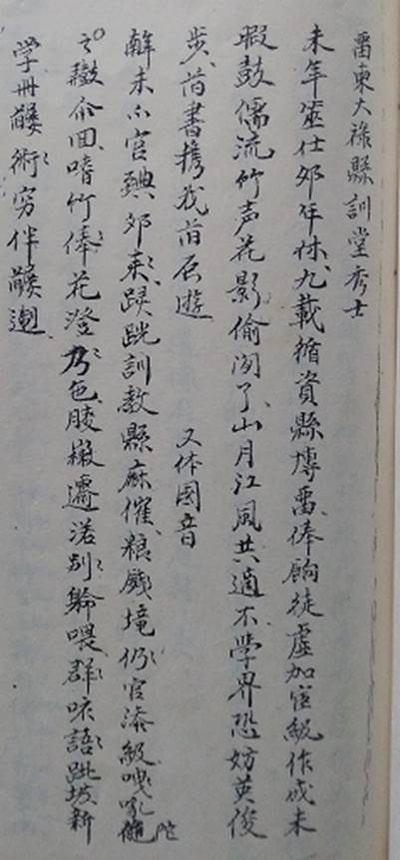 Bút tích bài thơ Lưu thúc Đại Lộc huyện Huấn đường tú sĩ của Trương Đồng Hiệp.