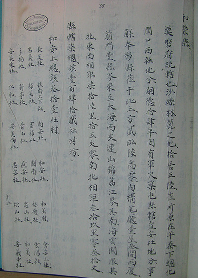 Một trang địa danh làng xã Quảng Nam trong Đồng Khánh địa dư chí có dấu Thư viện Viện Viễn Đông Bác cổ (EFEO). Ảnh: N.H.T