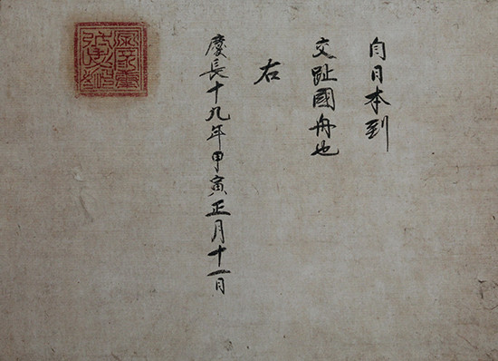 Shuin-jo (châu ấn trạng) do chính quyền Mạc phủ cấp vào năm Khánh Trường thứ 16 (1614), cho phép thuyền buôn Nhật Bản đến buôn bán với Đàng Trong.