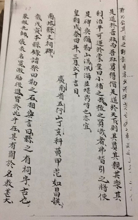 Một trang nội dung bài văn bia của Phạm Như Xương trong Hoan Châu bi ký
