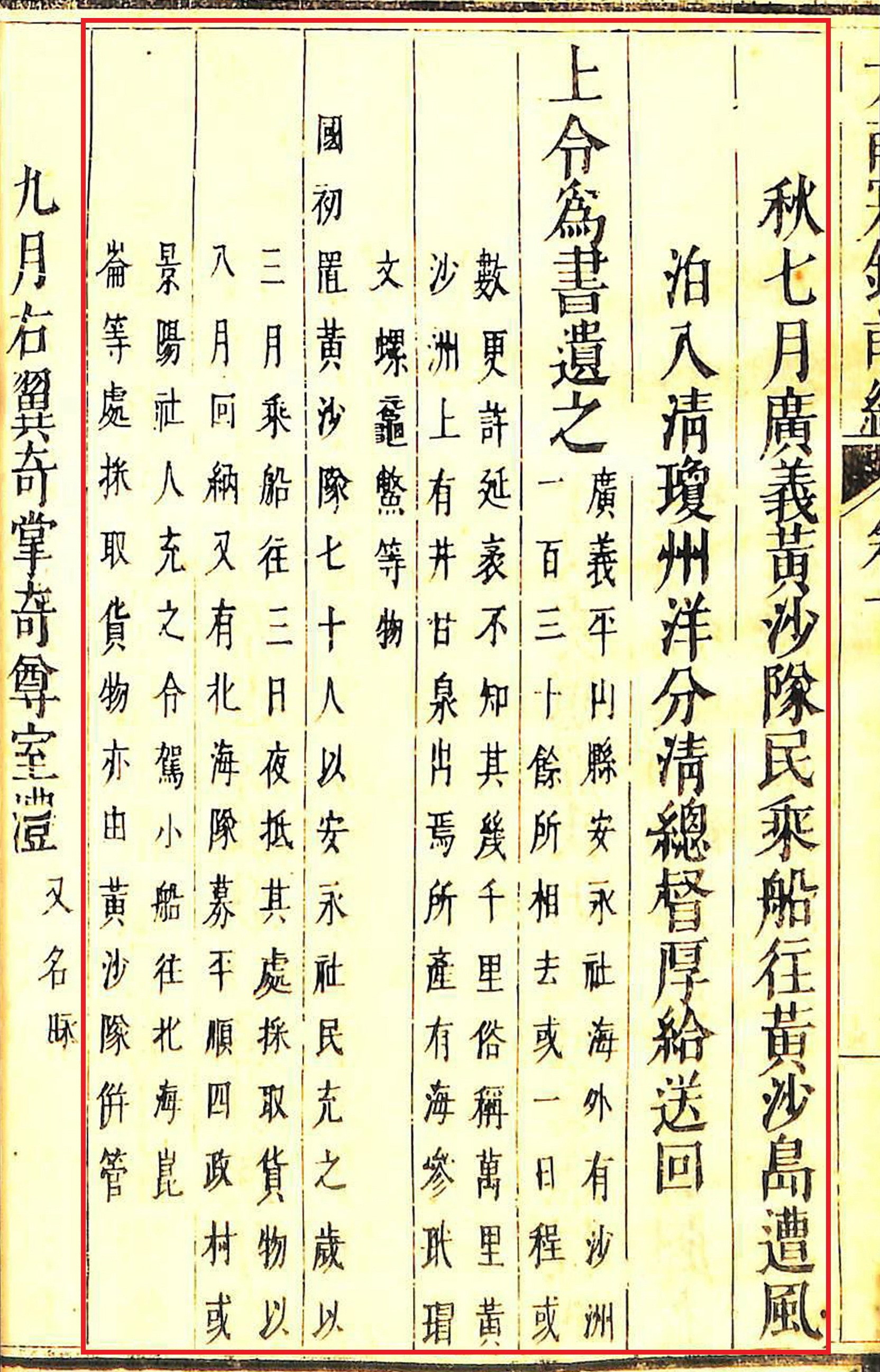 Đoạn viết về hoạt động của đội Hoàng Sa vào năm 1754 trong sách Đại Việt sử ký tục biên, biên soạn vào thời Lê - Trịnh.