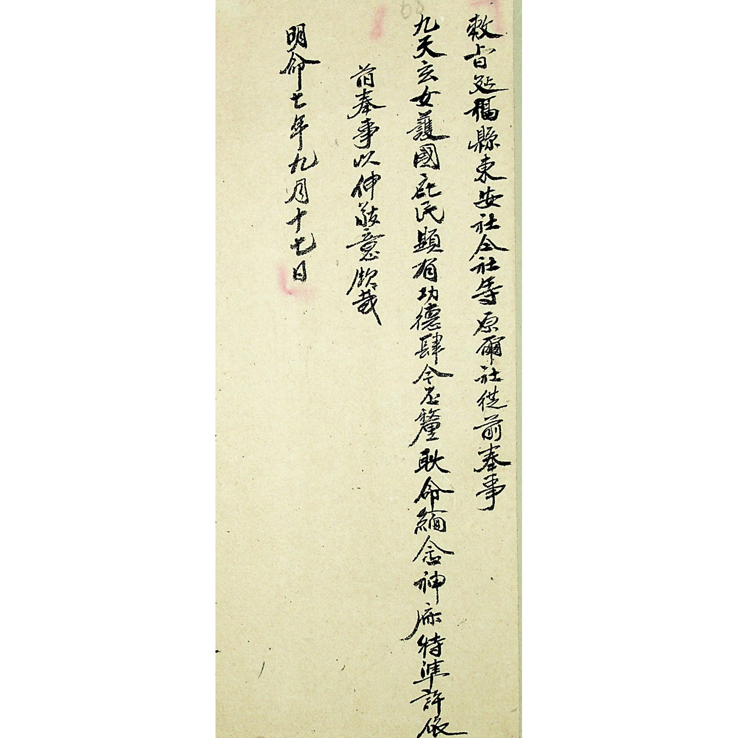 Bản sao sắc phong Cửu Thiên Huyền Nữ năm Minh Mạng thứ 7 (1826) trong Quảng Nam tỉnh tạp biên. Ảnh: V.T