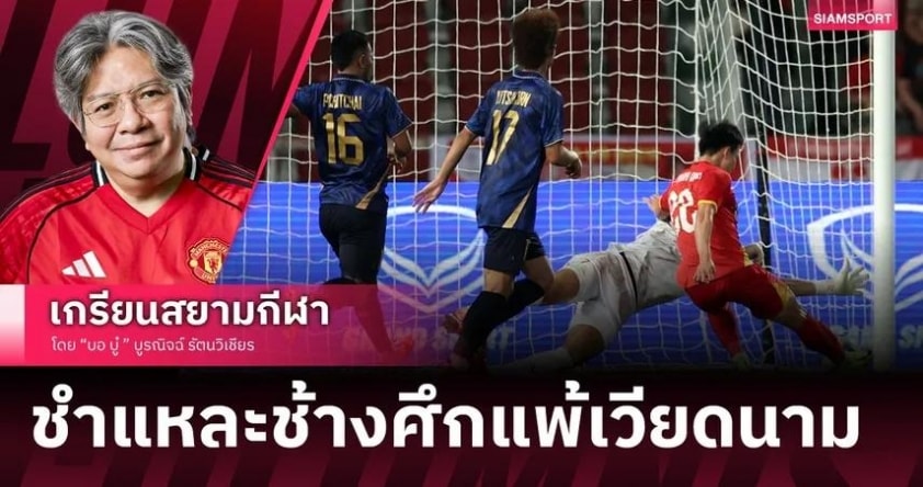 CĐV Thái Lan viết tâm thư sau trận thua U22 Việt Nam