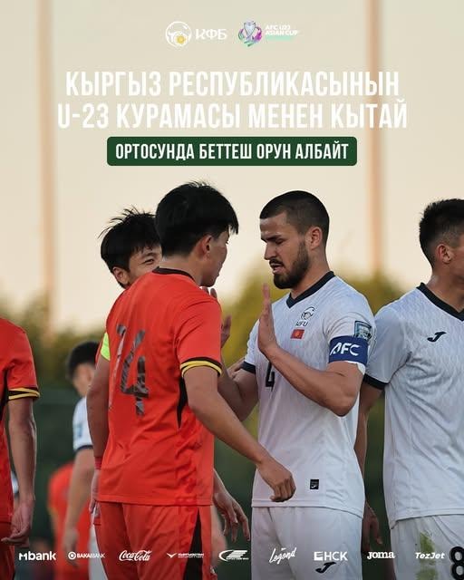 Trận giao hữu giữa U23 Kyrgyzstan và U23 Trung Quốc bị hủy