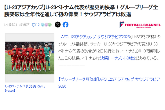 U23 Việt Nam lập kỷ lục toàn thắng: Báo Nhật Bản gọi là "kỳ tích lịch sử"